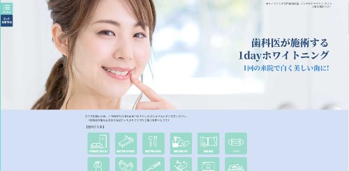 デンタルケアサロン ブラン 公式HP画像