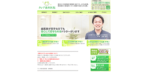 クレア歯科医院 公式HP画像