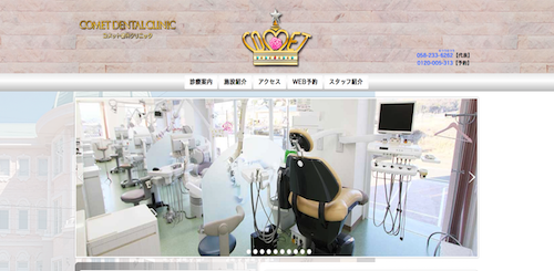 コメット歯科クリニック 公式HP画像