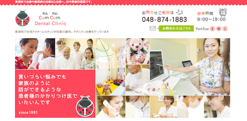 カムカムデンタルクリニック 公式HP画像