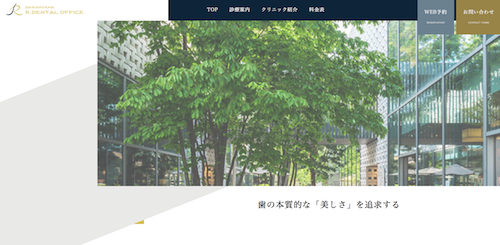  R-DENTAL OFFICE 公式HP画像