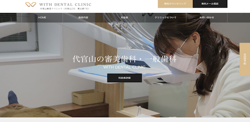  WITH DENTAL CLINIC 公式HP画像