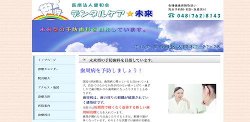 デンタルケア未来 公式HP画像