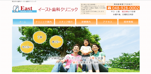イースト歯科クリニック 公式HP画像