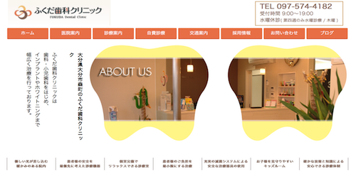 ふくだ歯科クリニック 公式HP画像