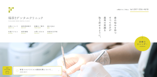 福原総合デンタルクリニック 公式HP画像