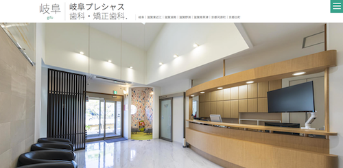 岐阜プレシャス歯科・矯正歯科 公式HP画像