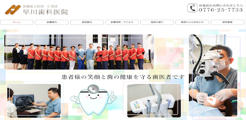 早川歯科医院 公式HP画像