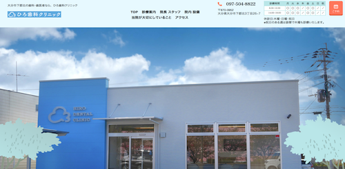 ひろ歯科クリニック 公式HP画像