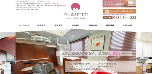 石井歯科クリニック公式HP画像
