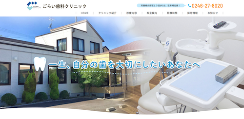 ごらい歯科クリニック 公式HP画像