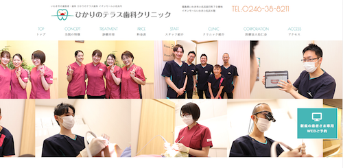 ひかりのテラス歯科 公式HP画像