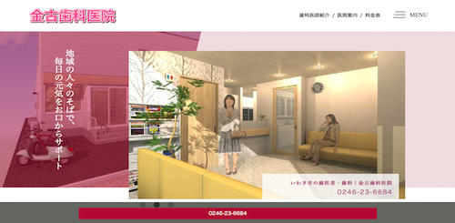金古歯科医院 公式HP画像