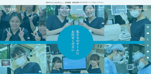 酒井歯科医院 公式HP画像