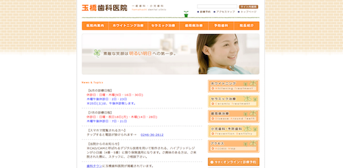 玉橋歯科医院公式HP画像