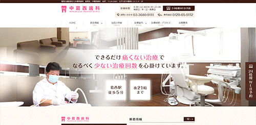 中葛西歯科 公式HP画像