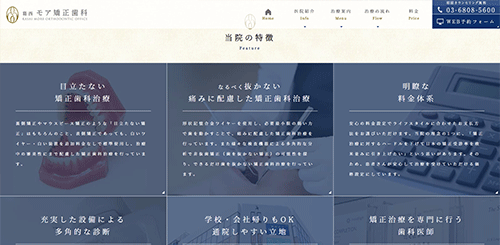 葛西モア矯正歯科 公式HP画像