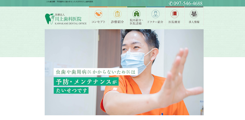 川上歯科医院 公式HP画像