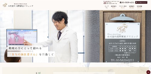 木村歯科 高野駅前クリニック 公式HP画像