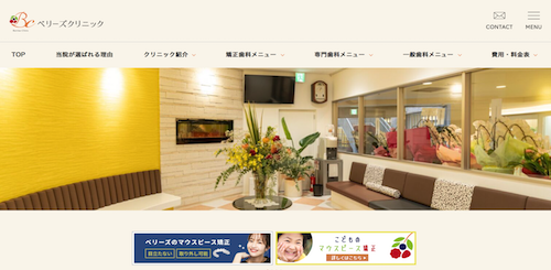 ベリーズクリニック小倉 公式HP画像