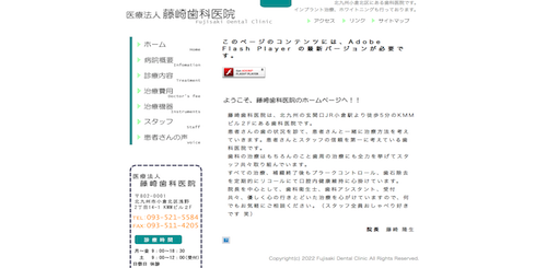 藤崎歯科医院 公式HP画像