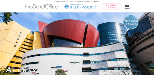 ヒロデンタルオフィス 公式HP画像