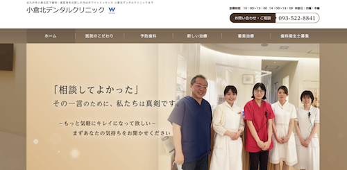小倉北デンタルクリニック 公式HP画像