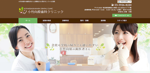 小竹向原歯科クリニック 公式HP画像