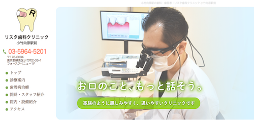 リスタ歯科クリニック  公式HP画像