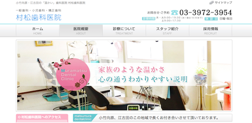 村松歯科医院 公式HP画像