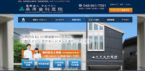 桑原歯科医院 公式HP画像
