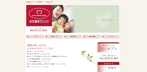 みわ歯科クリニック 公式HP画像