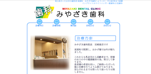 みやざき歯科 公式HP画像