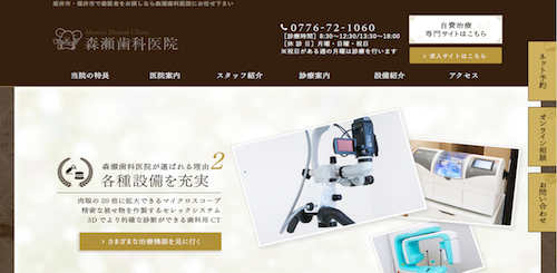 森瀬歯科医院 公式HP画像