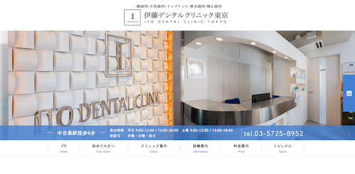伊藤デンタルクリニック東京 公式HP画像