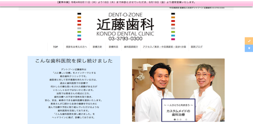近藤歯科 公式HP画像
