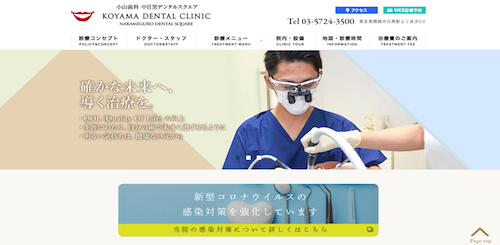 小山歯科 中目黒デンタルスクエア 公式HP画像