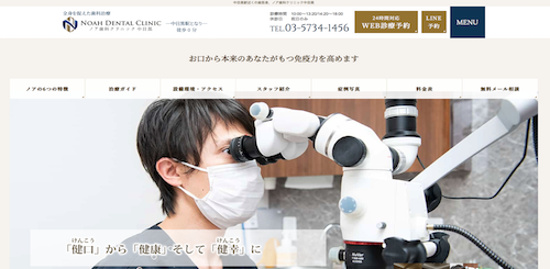 ノア歯科クリニック中目黒 公式HP画像