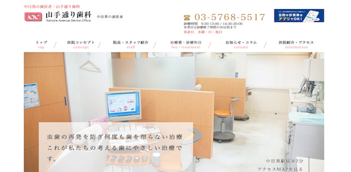 山手通り歯科 公式HP画像