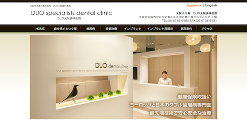 大阪中之島　DUO大阪歯科医院 公式HP画像