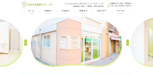 なかやま歯科クリニック 公式HP画像