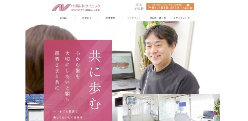 中澤歯科クリニック 公式HP画像