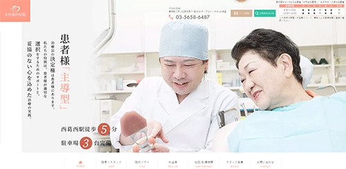 木村歯科医院 公式HP画像