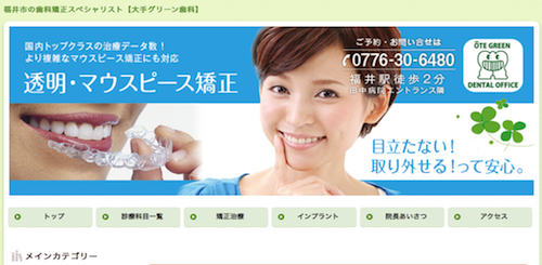 大手グリーン歯科 公式HP画像