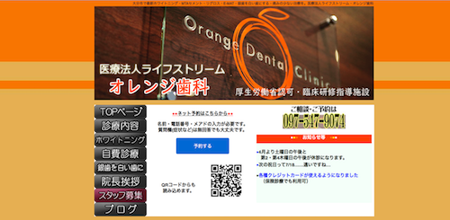 オレンジ歯科 公式HP画像