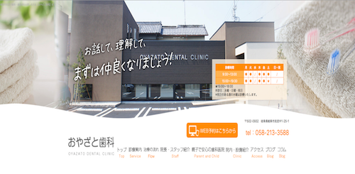 おやざと歯科 公式HP画像