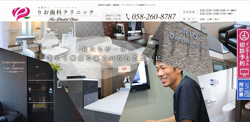 りお歯科クリニック 公式HP画像