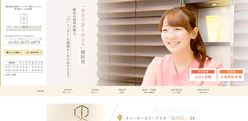 リバーサイド歯科クリニック 公式HP画像