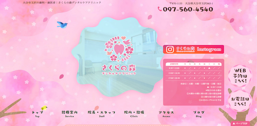 さくらの森デンタルケアクリニック 公式HP画像
