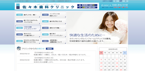 佐々木歯科クリニック 公式HP画像
